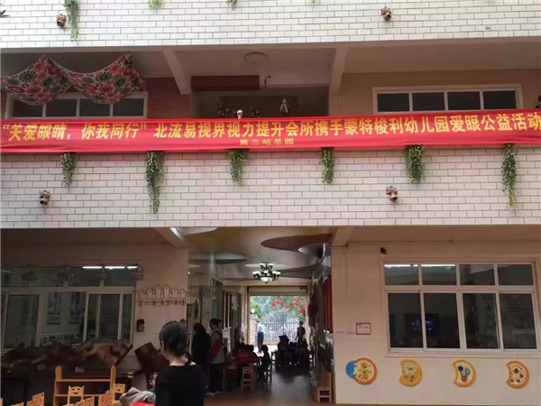 “關(guān)愛眼睛，你我同行”易視界所攜手蒙特梭利幼兒園愛眼公益活動(dòng)