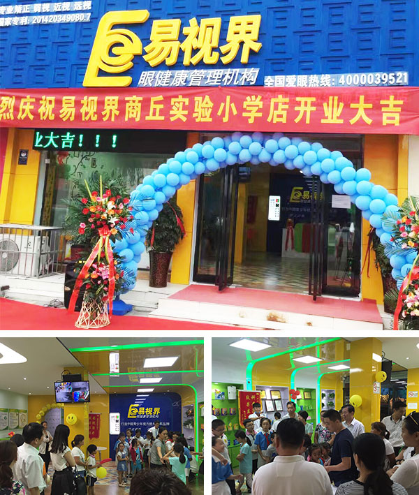 易視界加盟店