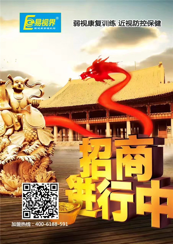 2017視力保健加盟哪家好？