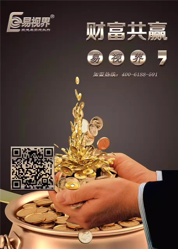 視力矯正加盟哪家好？易視界為你講解