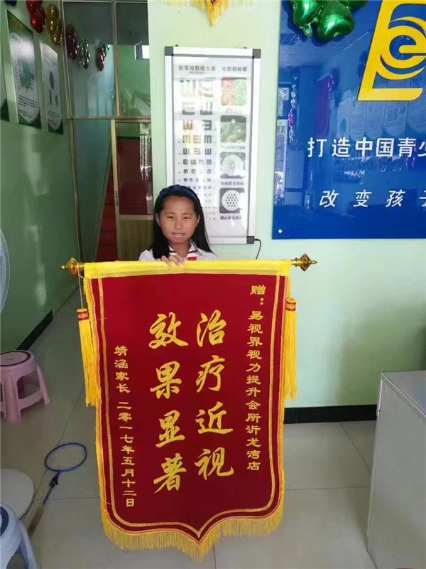  易視界治療近視怎么樣？效果奇特家長(zhǎng)贈(zèng)送錦旗