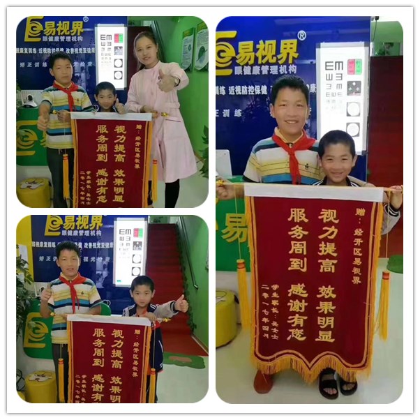 易視界新店因提升效果好收到家長(zhǎng)贈(zèng)送的錦旗