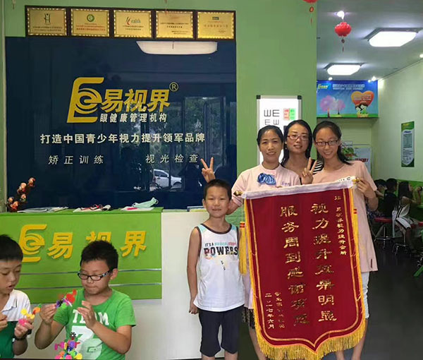易視界提升效果奇特收到學(xué)生家長贈送的錦旗表示感謝