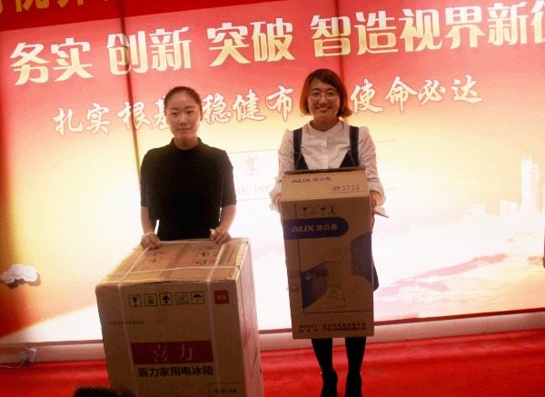 表現(xiàn)優(yōu)秀的伙伴上臺抽獎(jiǎng)抽到的電冰箱，空調(diào)扇