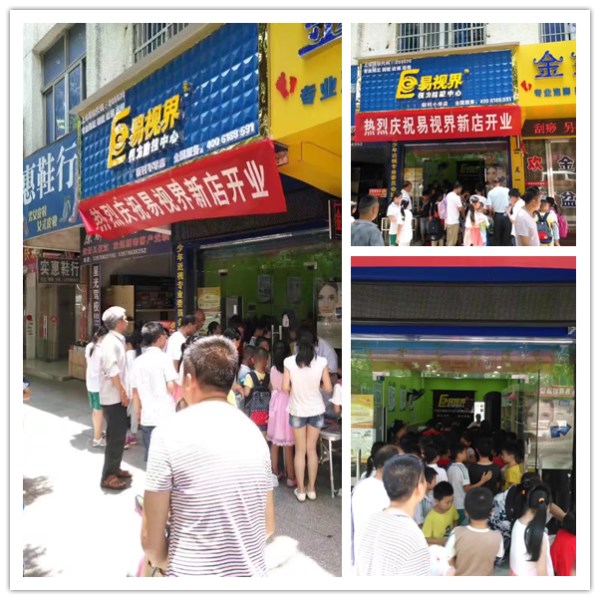 易視界新村小學(xué)店開始營(yíng)業(yè)
