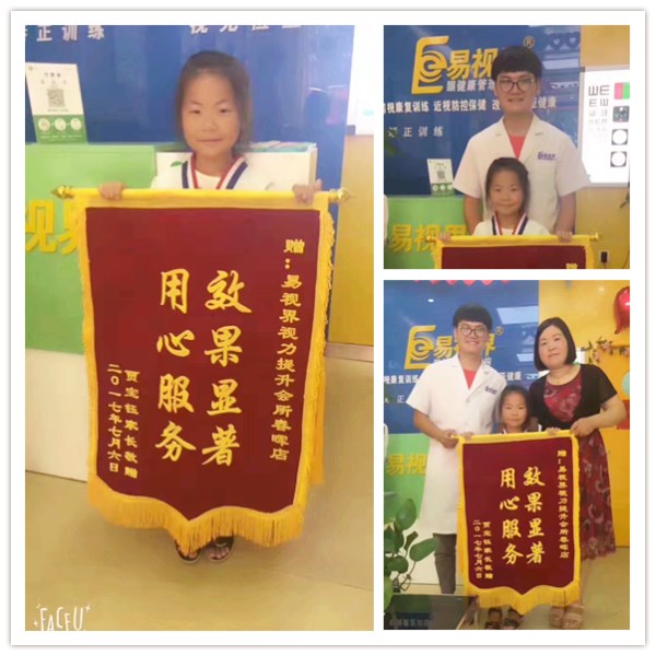 易視界春暉店因提升效果好收到家長(zhǎng)贈(zèng)送錦旗