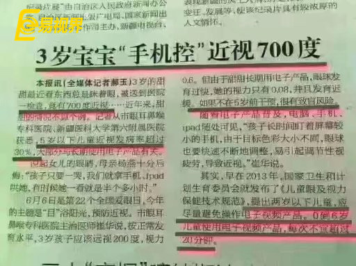 3歲寶寶“手機(jī)控”近視700度相關(guān)報(bào)道