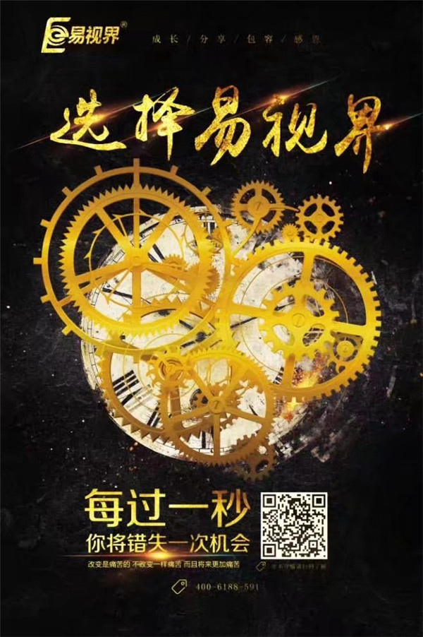 青少年近視加盟哪家好？易視界邀你搭乘財富之車！