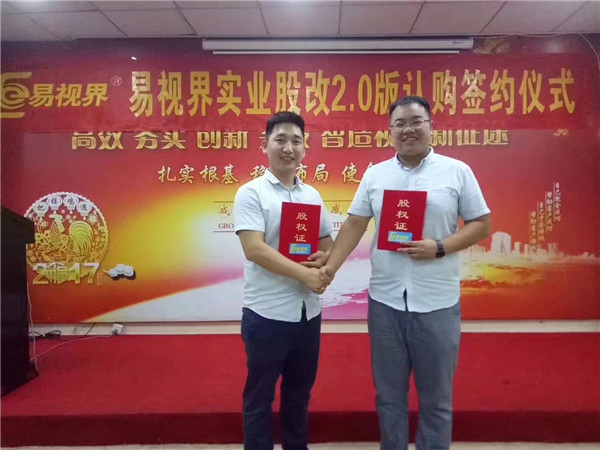易視界實業(yè)股改2.0版認購簽約儀式圓滿結(jié)束