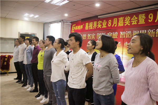 易視界團(tuán)隊(duì)風(fēng)采展示有沒有很激情？