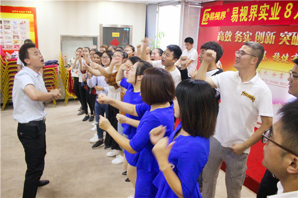 易視界團(tuán)隊(duì)風(fēng)采展示有沒有很激情？