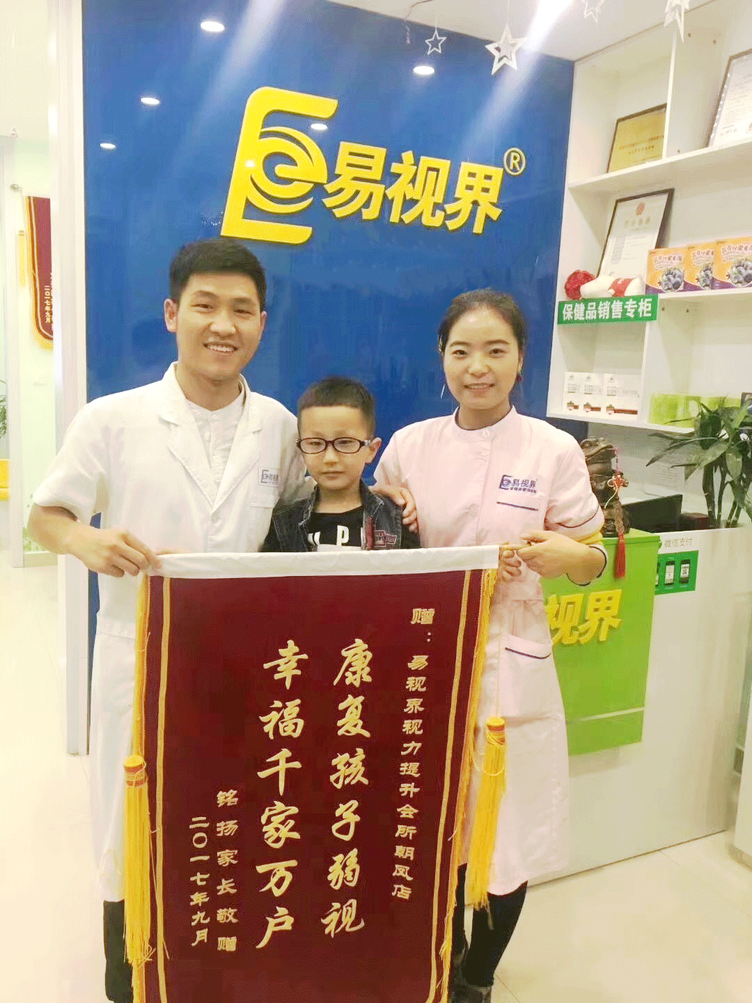 易視界朝鳳店因提升效果好收到家長(zhǎng)贈(zèng)送的錦旗表示感謝