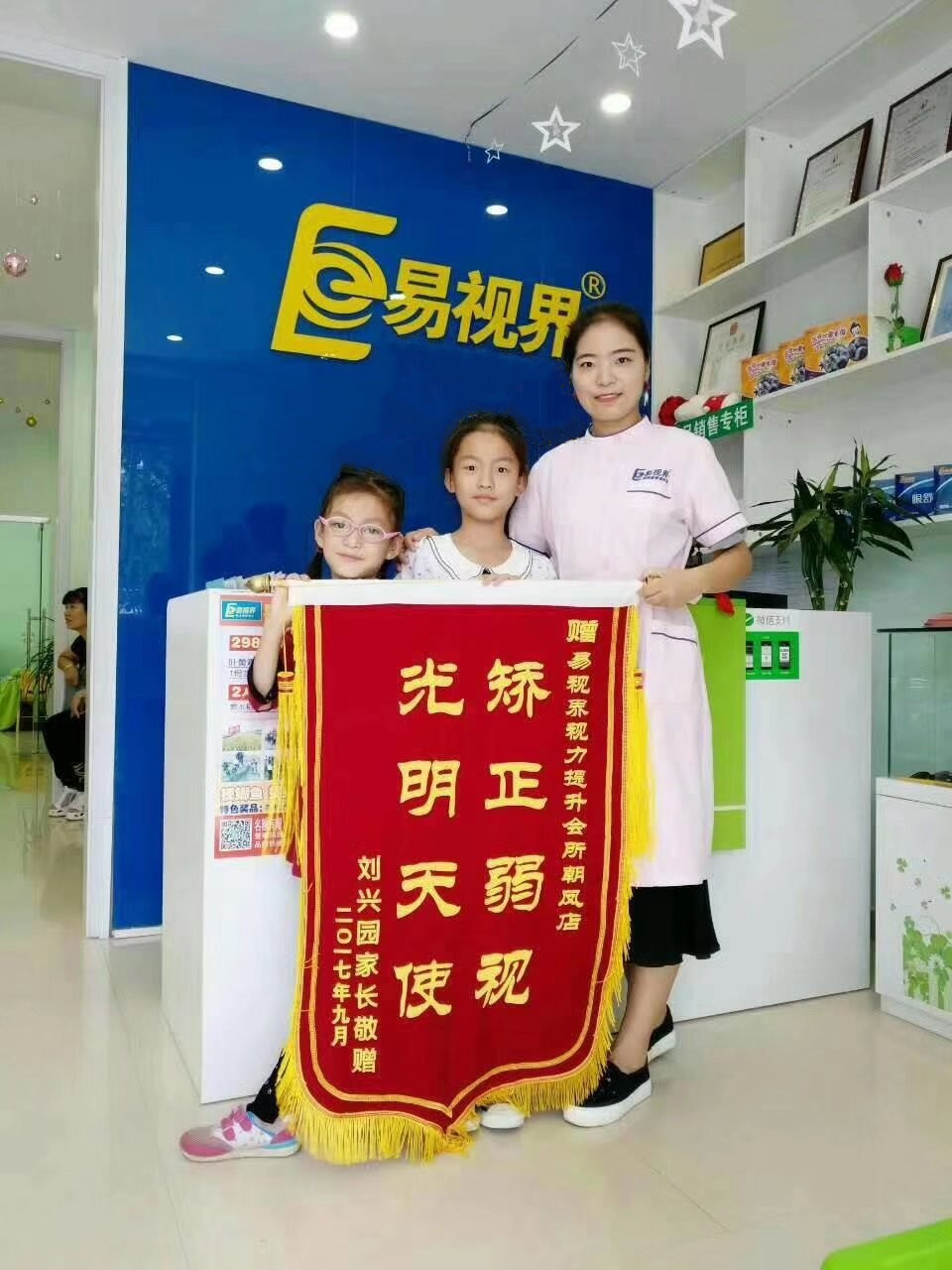易視界朝鳳店因提升效果好收到家長(zhǎng)贈(zèng)送的錦旗表示感謝