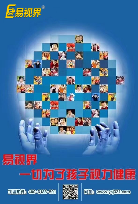 弱視的危害有哪些？易視界視力矯正加盟為您講解