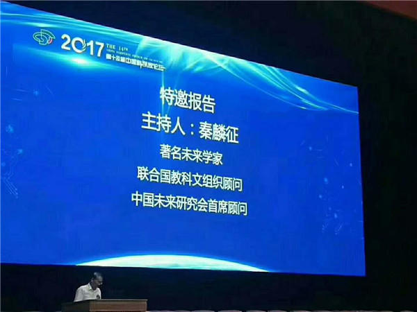 中國未來研究會首席顧問秦麟征主持了特邀報告會