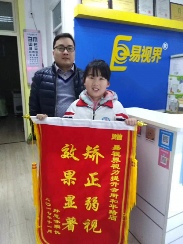 易視界矯正弱視效果怎么樣？效果奇特家長(zhǎng)錦旗相送