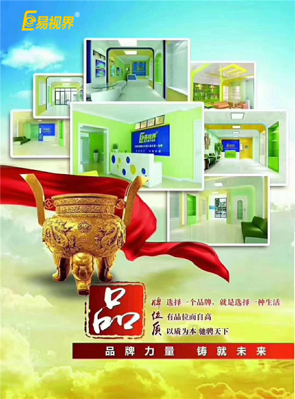 矯正近視不花錢(qián)，就來(lái)易視界