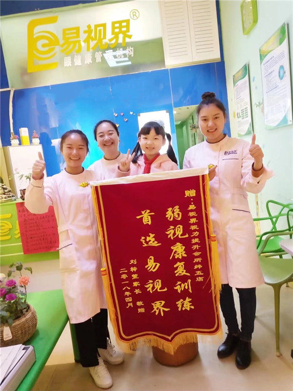 易視界弱視提升怎么樣？因效果好家長(zhǎng)送來錦旗表示感謝