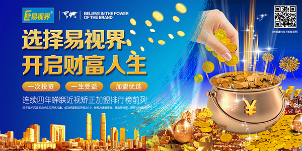視力保健品牌，易視界不容錯(cuò)過