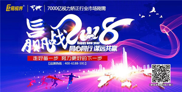 易視界，誠邀你的到來