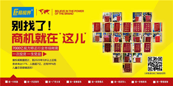 易視界，引領視保行業(yè)的未來