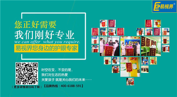 青少年視力矯正，易視界非你莫屬