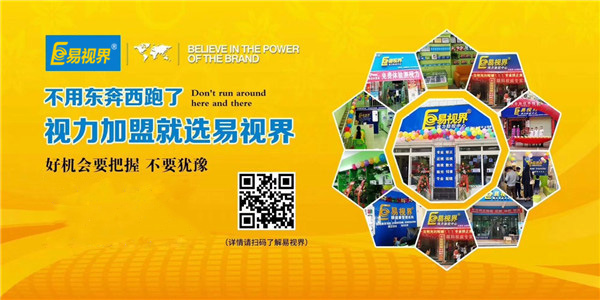 易視界—見證800+店面的財富