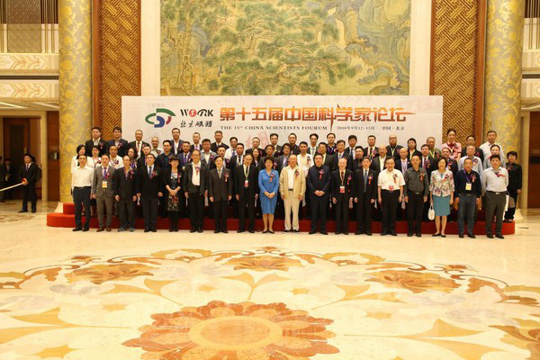 中國第十五屆科學家論壇