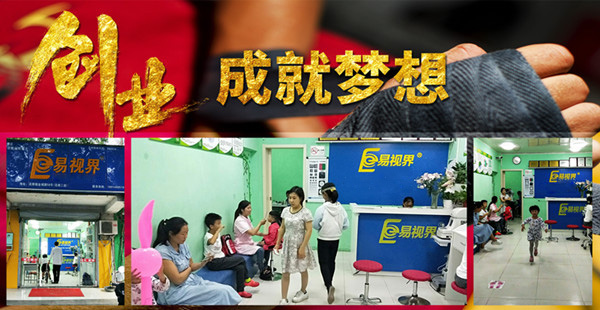 易視界加盟賺錢嗎？讓您年賺百萬不是夢