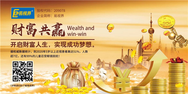 治近視加盟哪家好？易視界諸多優(yōu)勢助您創(chuàng)業(yè)更輕松