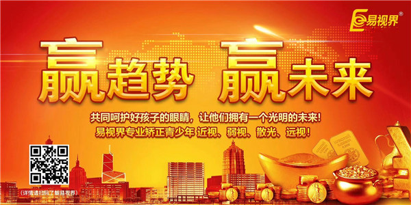 視力治療加盟哪家好？就選易視界