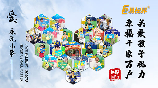 易視界能不能防護(hù)視力 技術(shù)專業(yè)家長(zhǎng)贊