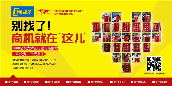 近視矯正品牌哪家好？易視界有優(yōu)勢