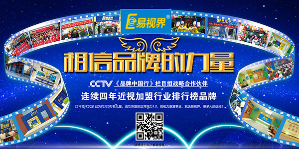 青少年視力矯正加盟哪家好？就選易視界