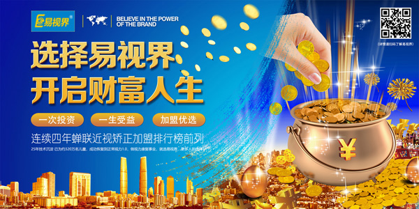 青少年視力矯正加盟哪家好？就選易視界