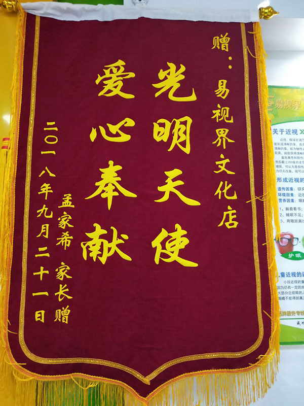 易視界提升效果怎么樣 家長因?yàn)楹⒆犹嵘Ч盟蛠礤\旗表示感謝