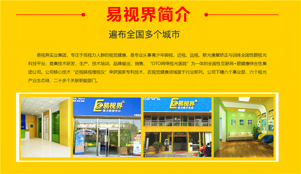 近視矯正加盟哪家最好？易視界值得您選擇