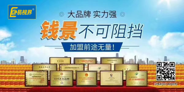 近視加盟品牌哪家好 易視界不容您錯(cuò)過
