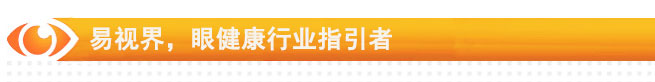 易視界 中國眼健康服務產(chǎn)業(yè)知名者！