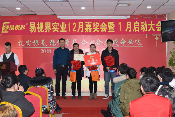 易視界12月優(yōu)秀店長，新人雄鷹獎(jiǎng)獲得者上臺領(lǐng)獎(jiǎng)