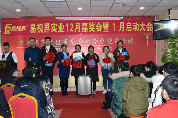 易視界12月優(yōu)質(zhì)服務(wù)質(zhì)量獎(jiǎng)獲得者上臺領(lǐng)獎(jiǎng)