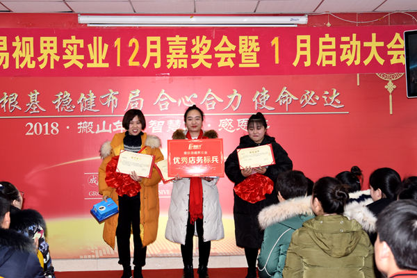 易視界12月優(yōu)秀店務(wù)標(biāo)兵獲得者上臺領(lǐng)獎(jiǎng)