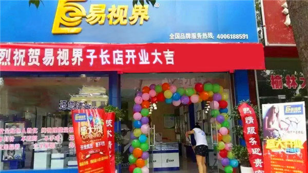 子長(zhǎng)店