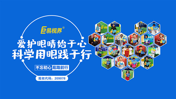 易視界 孩子眼睛弱視了家長(zhǎng)應(yīng)該怎么做