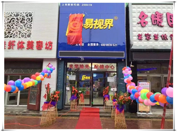 五常店