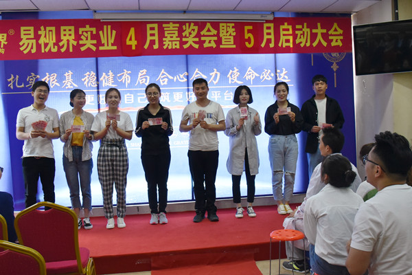 易視界伙伴們上臺(tái)領(lǐng)錢(qián)了