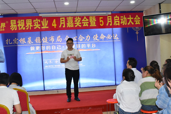 易視界伙伴們上臺(tái)領(lǐng)錢(qián)了