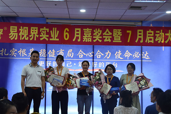 易視界6月優(yōu)秀員工獲得者上臺領獎
