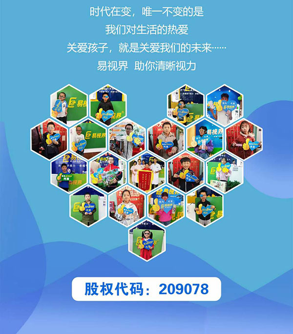 易視界技術實力強大，十大支持更是助力加盟商快速占領市場。