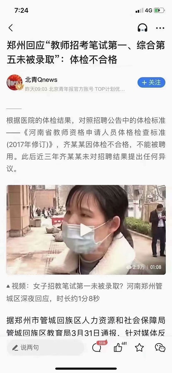教師招考筆試第一，綜合第五未被錄取，竟然是視力惹的禍